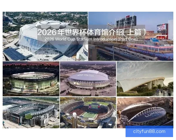 美加墨世界杯赛场全景揭秘赛事精彩与主办国风采